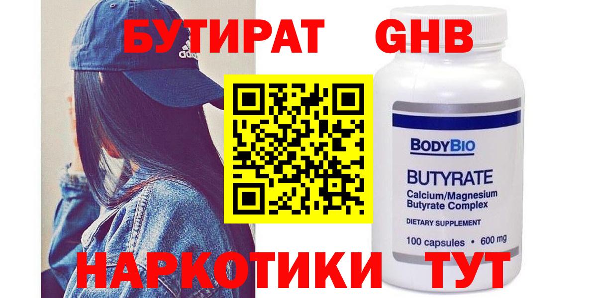 Назарово  БУТИРАТ 99%  Вход с VPN 