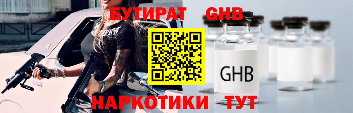 Бутират вода Назарово