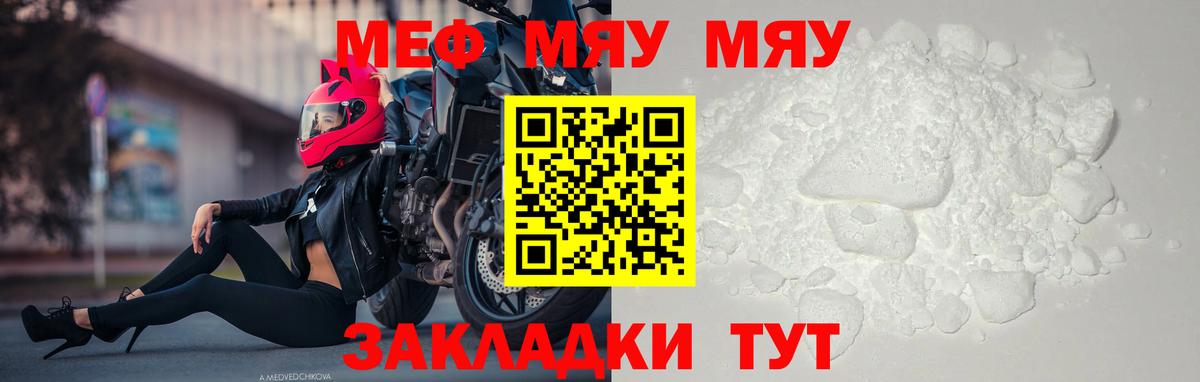 МЯУ-МЯУ  Меф mephedrone  Вход с VPN  Назарово  Мефедрон VHQ 