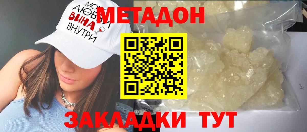 МЕТАДОН белоснежный  Вход с VPN  Назарово  Метадон methadone 